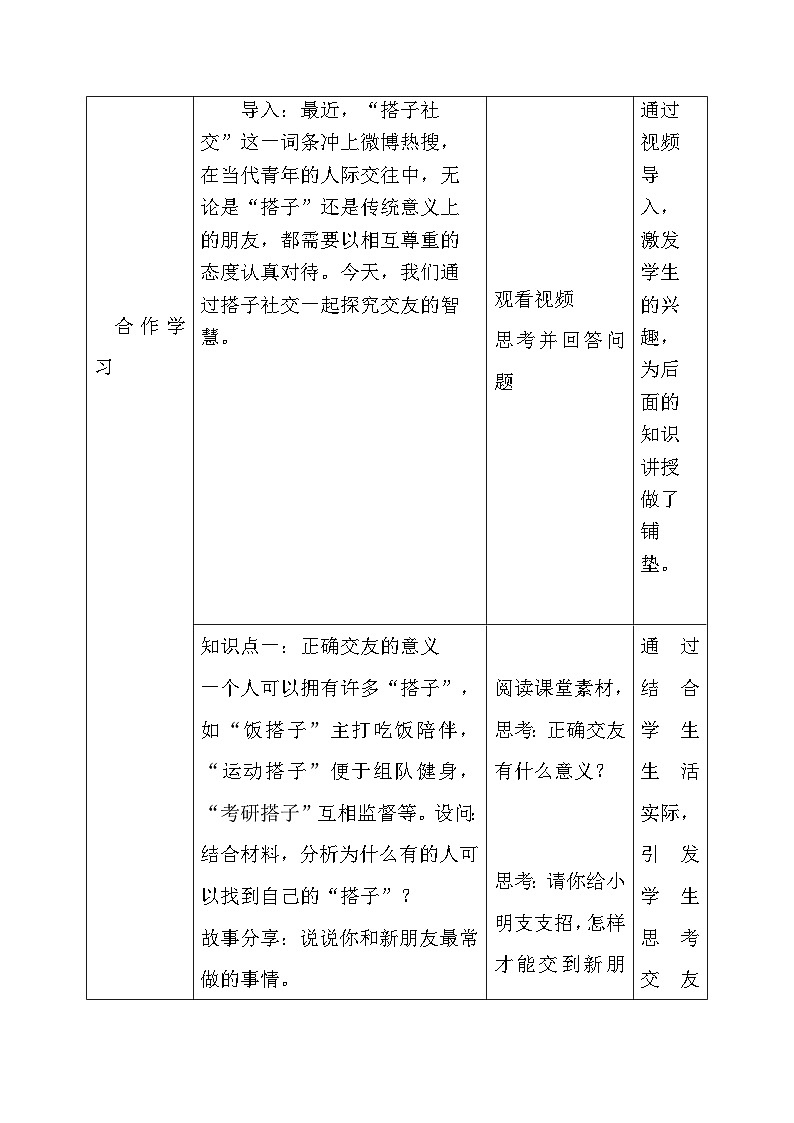 部编人教版初中道德与法治6.2《交友的智慧》教学设计第2页