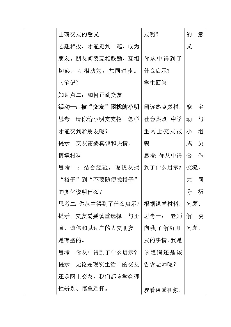 部编人教版初中道德与法治6.2《交友的智慧》教学设计第3页