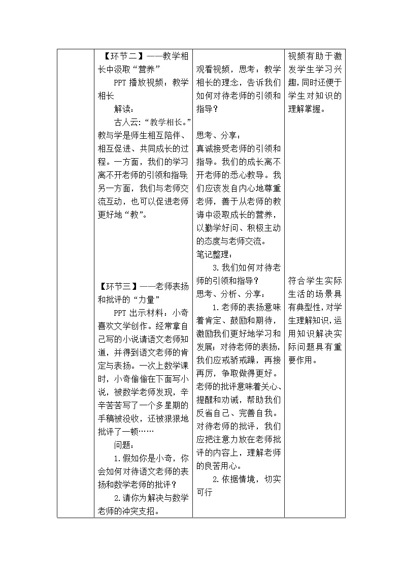 部编人教版初中道德与法治七年级上册 第五课第二框《珍惜师生情谊》教学设计第3页