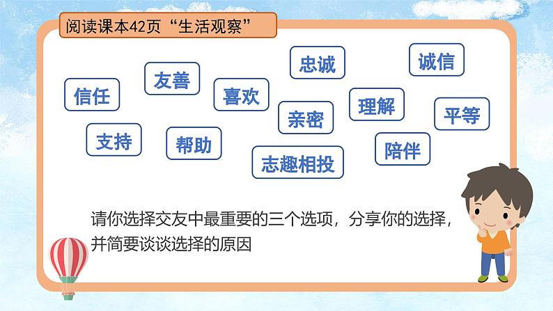 部编人教版初中道德与法治七年级上册   6.1友谊的真谛课件第4页