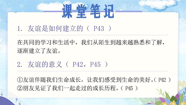 部编人教版初中道德与法治七年级上册   6.1友谊的真谛课件第6页