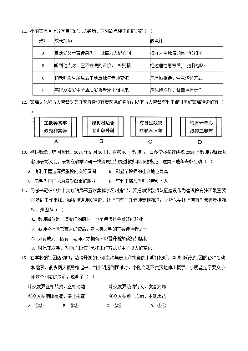 辽宁省丹东市东港市2024-2025学年七年级上学期期中教学质量监测道德与法治试卷第3页