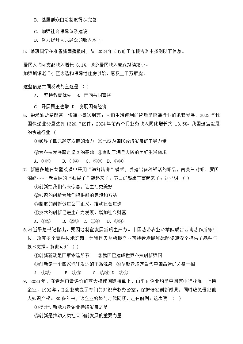 天津市西青区当城中学2024-2025学年九年级上学期期中考试道德与法治试题第2页