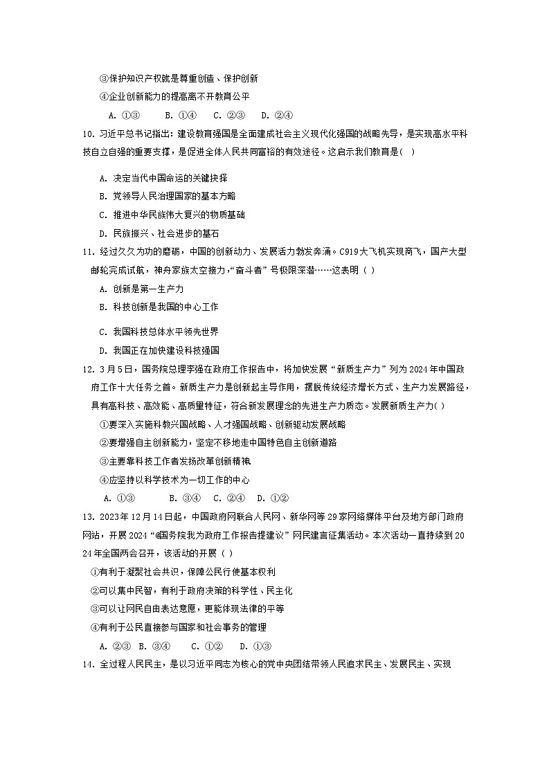 天津市西青区当城中学2024-2025学年九年级上学期期中考试道德与法治试题第3页