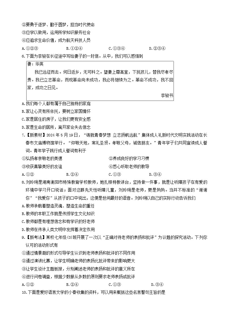 山西省忻州市代县多校2024-2025学年七年级上学期期中质量检测道德与法治试卷第2页