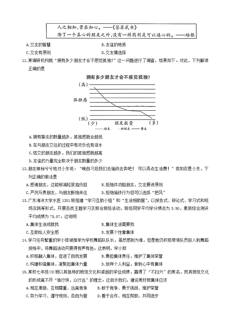 山西省忻州市代县多校2024-2025学年七年级上学期期中质量检测道德与法治试卷第3页
