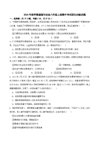期中练习卷-2024-2025学年统编版道德与法治八年级上册