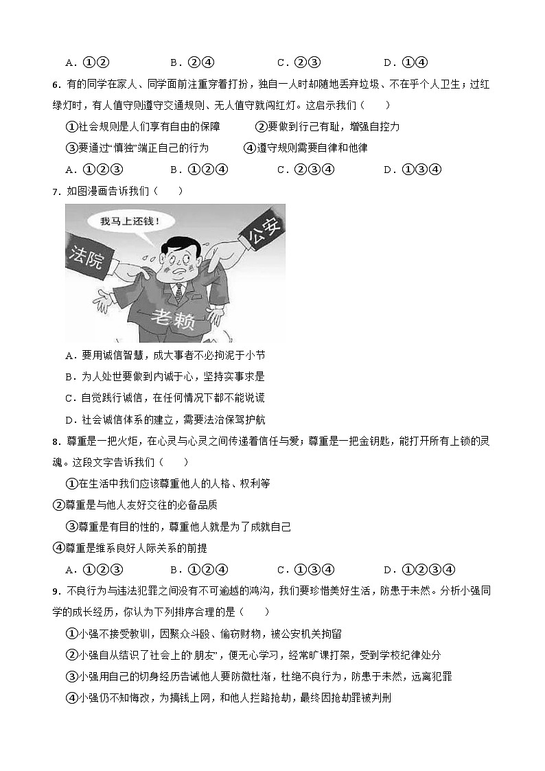 期中练习卷-2024-2025学年统编版道德与法治八年级上册第2页