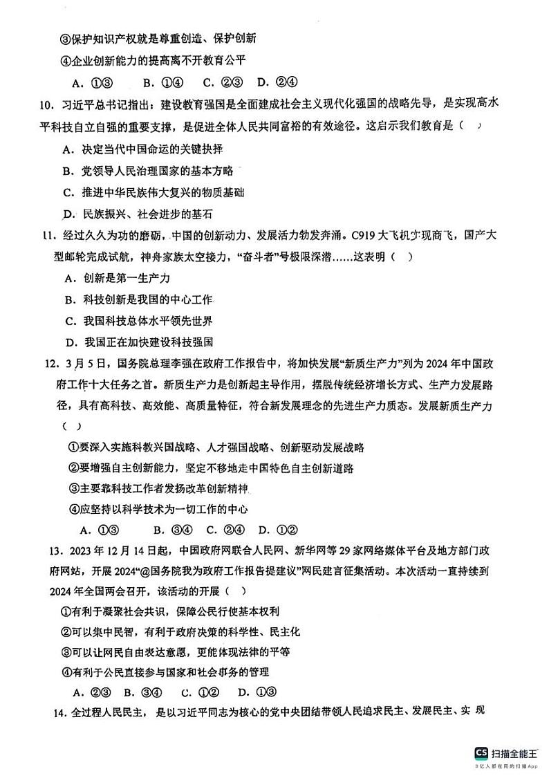 天津市当城中学 2024-2025学年九年级上学期期中考试道德与法治试题第3页