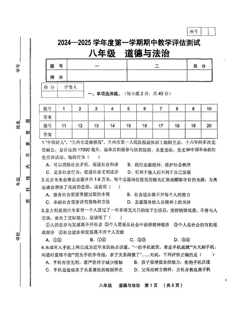 2024-2025第一学期期中八年级道德与法治第1页