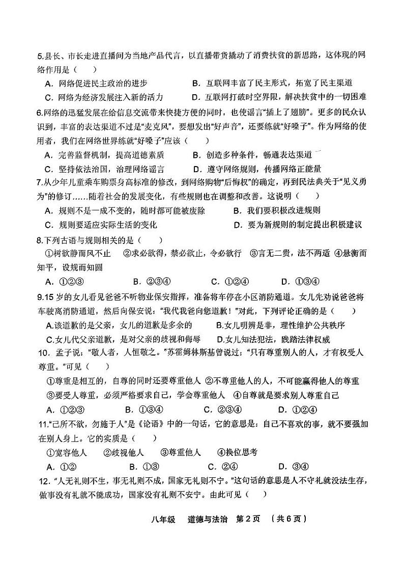 2024-2025第一学期期中八年级道德与法治第2页