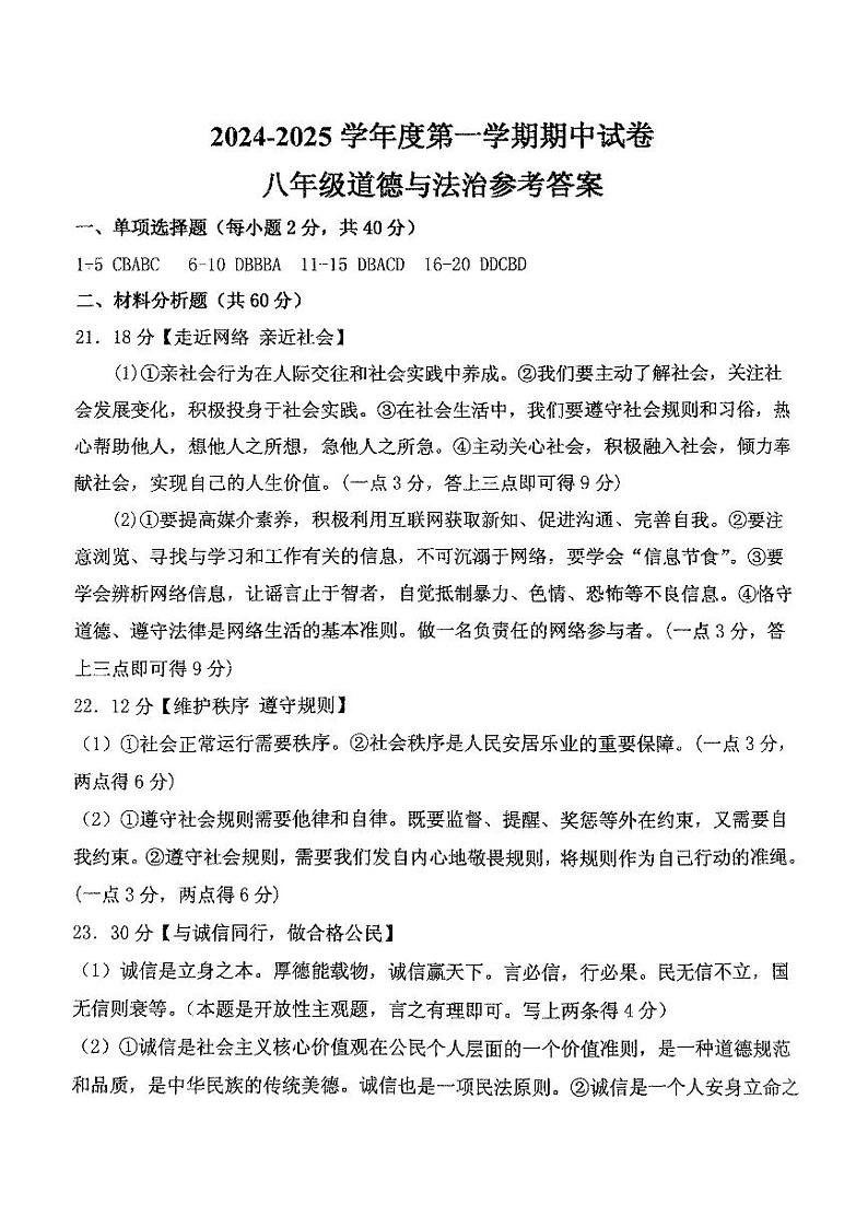 八年级道法答案第1页