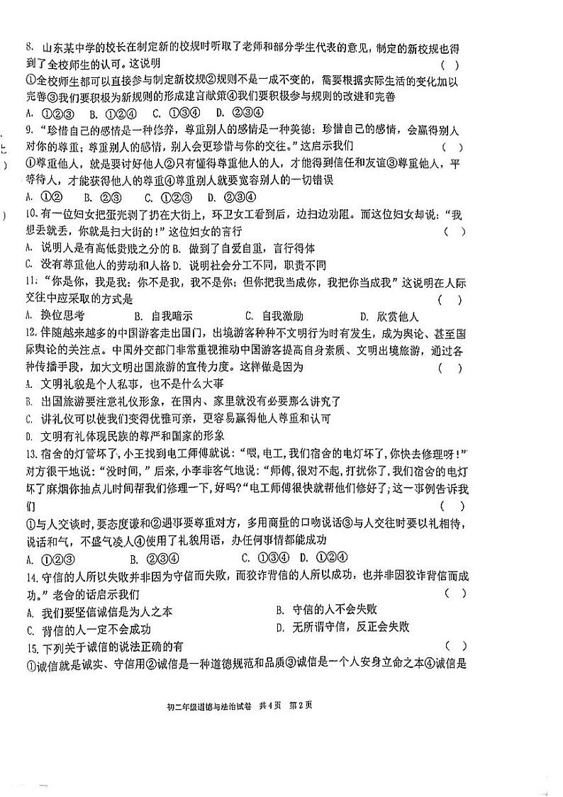 甘肃省嘉峪关市实验中学2024-2025学年八年级上学期10月期中道德与法治试题第2页