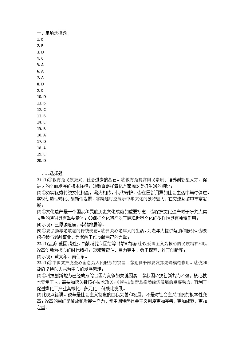 陕西省咸阳市三原县 2021-2022学年九年级上学期期中道德与法治试题答案第1页