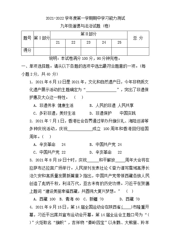 陕西省咸阳市三原县 2021-2022学年九年级上学期期中道德与法治试题第1页