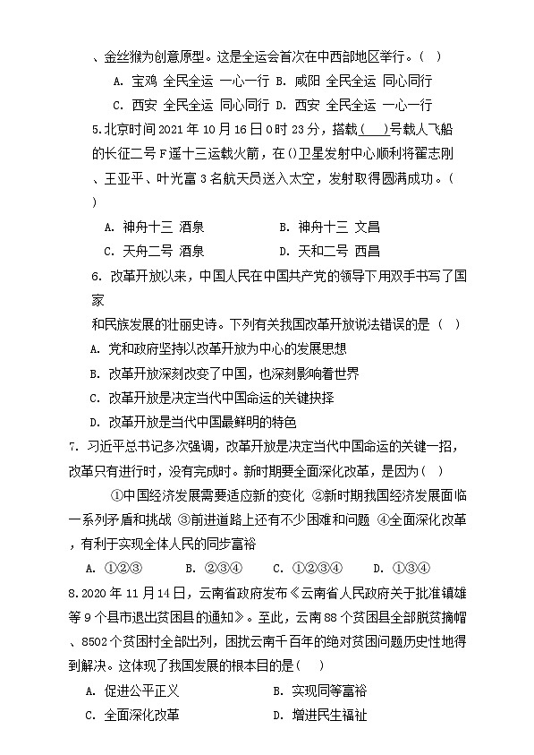 陕西省咸阳市三原县 2021-2022学年九年级上学期期中道德与法治试题第2页