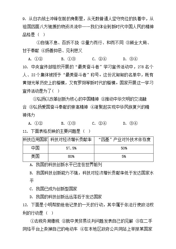 陕西省咸阳市三原县 2021-2022学年九年级上学期期中道德与法治试题第3页