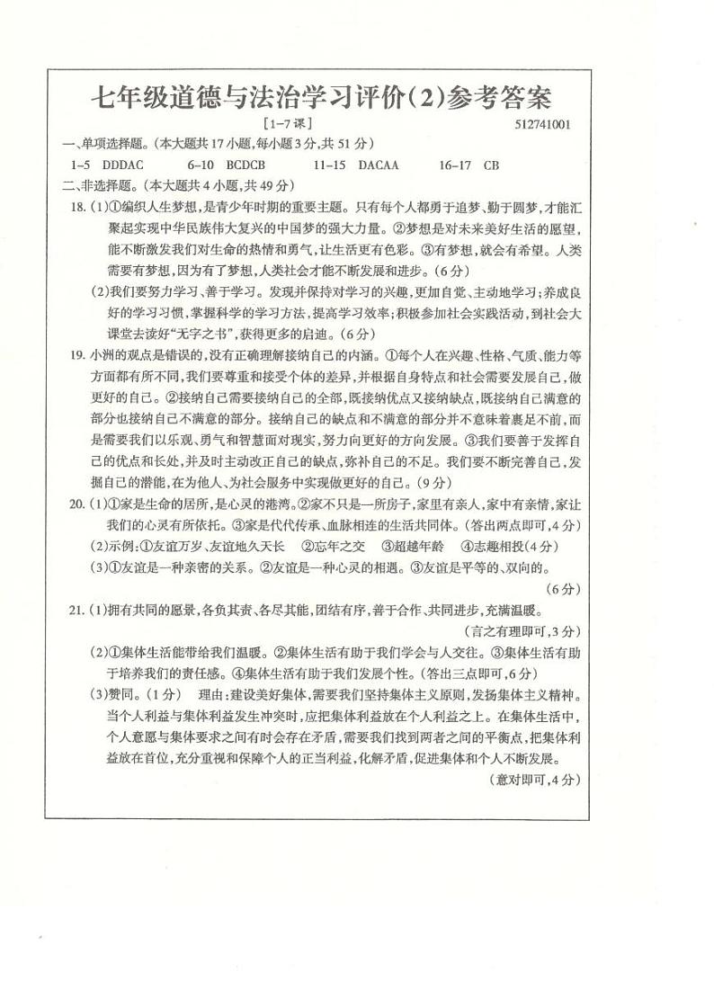山东省济宁市兖州区2024-2025学年七年级上学期11月期中道德与法治试题01