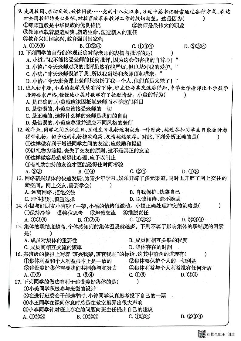 山东省济宁市兖州区2024-2025学年七年级上学期11月期中道德与法治试题02