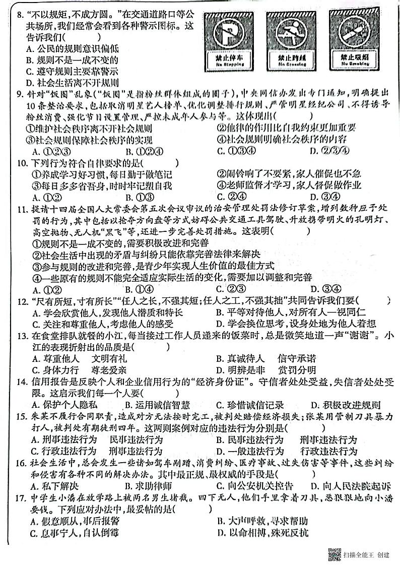 山东省济宁市兖州区2024-2025学年八年级上学期11月期中道德与法治试题02