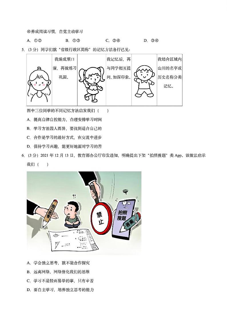 江西省南昌市2022-2023学年七年级上学期期中道德与法治试卷02