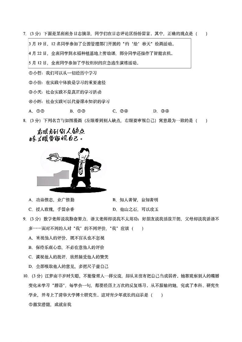 江西省南昌市2022-2023学年七年级上学期期中道德与法治试卷03