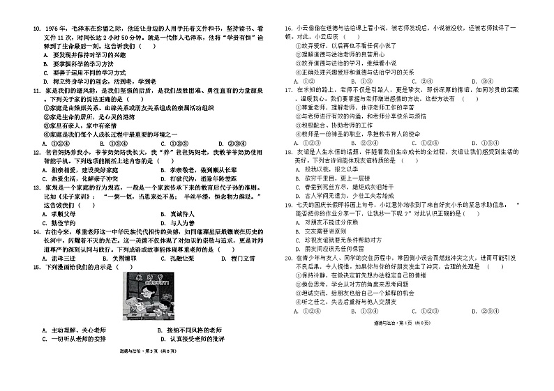 云南省大理白族自治州祥云县第二中学2024-2025学年七年级上学期期中道德与法治试卷02