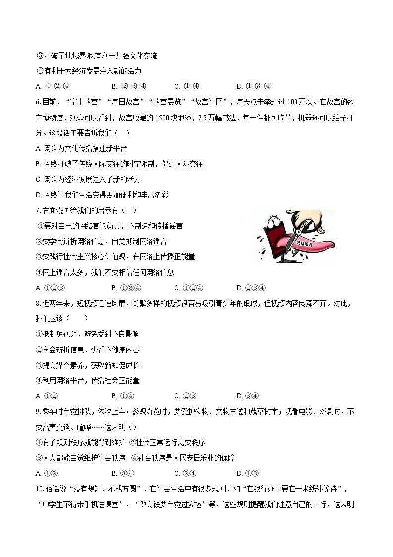山东省聊城市东阿县姜楼中学 2024-2025学年八年级上学期11月月考道德与法治试题第2页