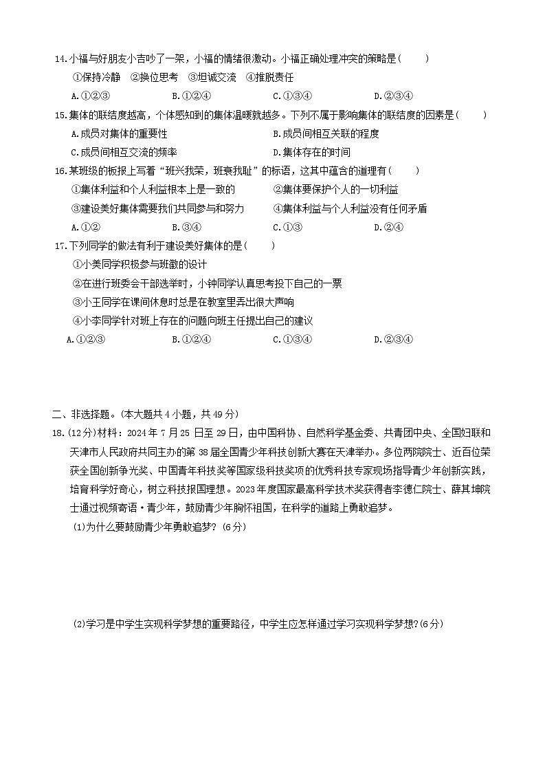 山东省济宁市兖州区2024-2025学年七年级上学期11月期中道德与法治试题03