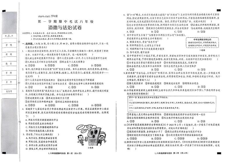 河北省唐山市滦州市2024-2025学年八年级上学期11月期中道德与法治试题第1页