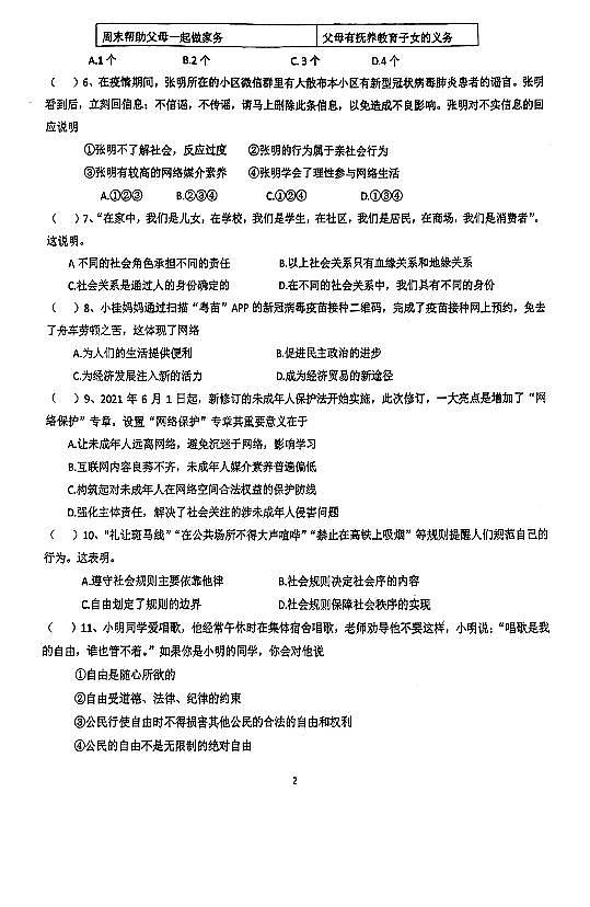 广东省江门市棠下初级中学2023-2024学年八年级上学期期中道德与法治试卷第2页