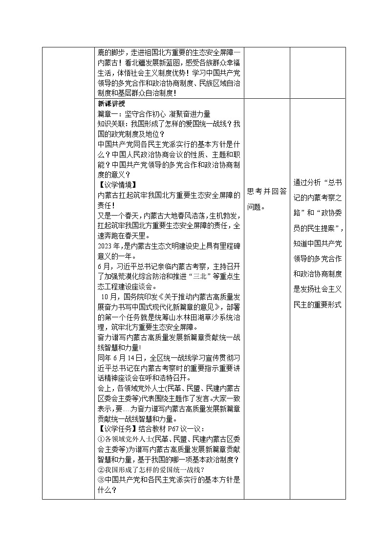 部编人教版初中道德与法治八年级下册5.2基本政治制度 教案第2页