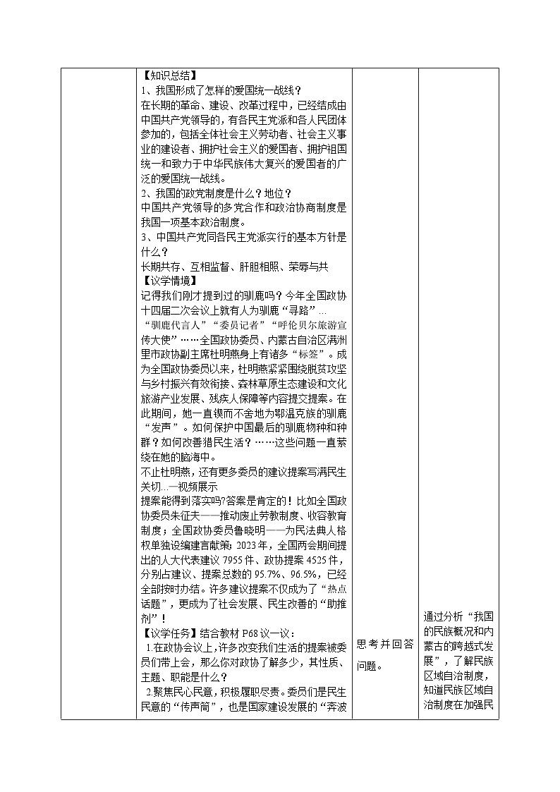 部编人教版初中道德与法治八年级下册5.2基本政治制度 教案第3页
