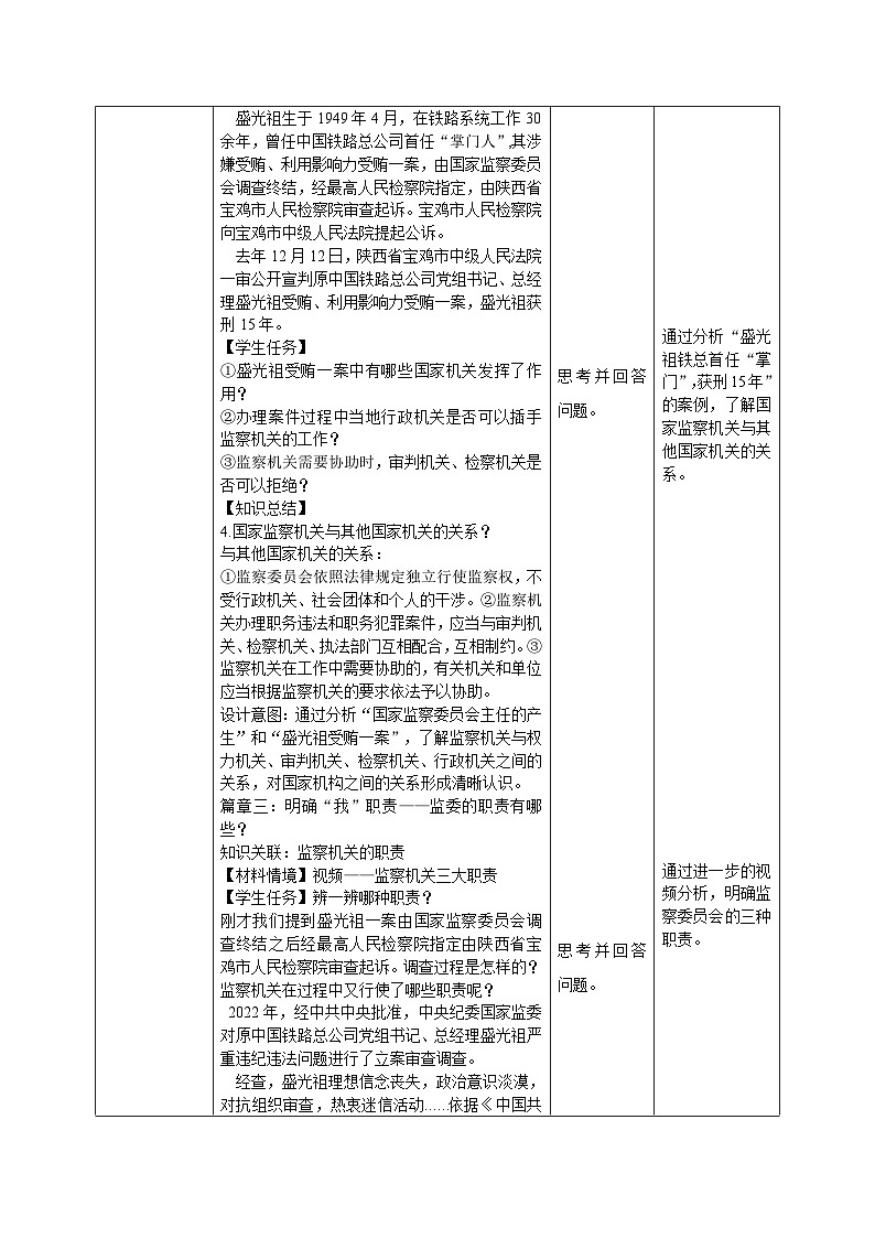 部编人教版初中道德与法治八年级下册8.6.4国家监察机关教案第3页