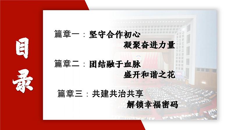 部编人教版初中道德与法治八年级下册5.2基本政治制度课件第6页