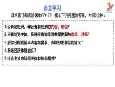 部编人教版初中道德与法治八年级下册5.3基本经济制度课件