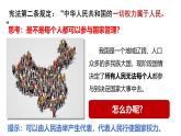部编人教版初中道德与法治八年级下册6.1国家权力机关 课件