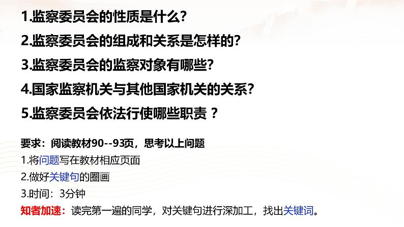 部编人教版初中道德与法治八年级下册6.4国家监察机关课件第4页
