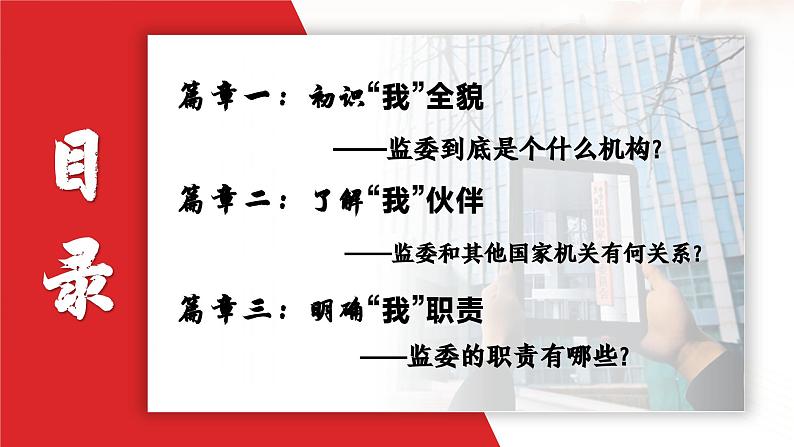 部编人教版初中道德与法治八年级下册6.4国家监察机关课件第5页