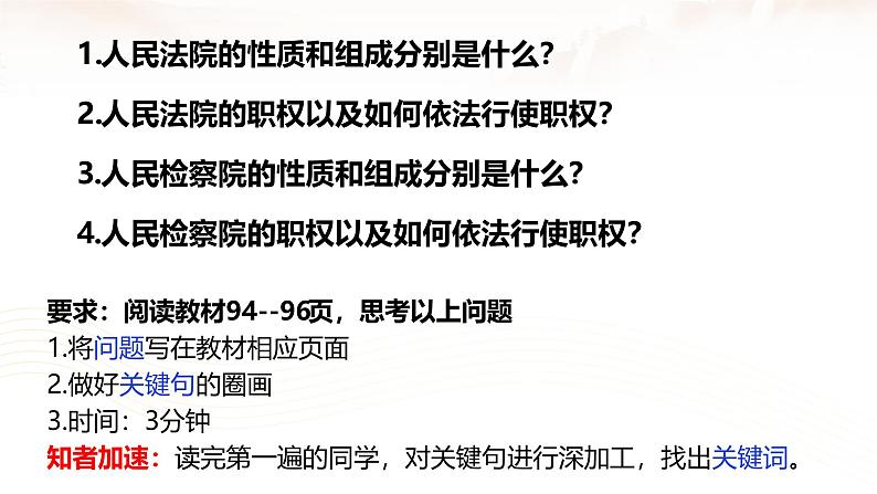 部编人教版初中道德与法治八年级下册6.5国家司法机关课件第3页
