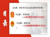 部编人教版初中道德与法治八年级下册6.5国家司法机关课件