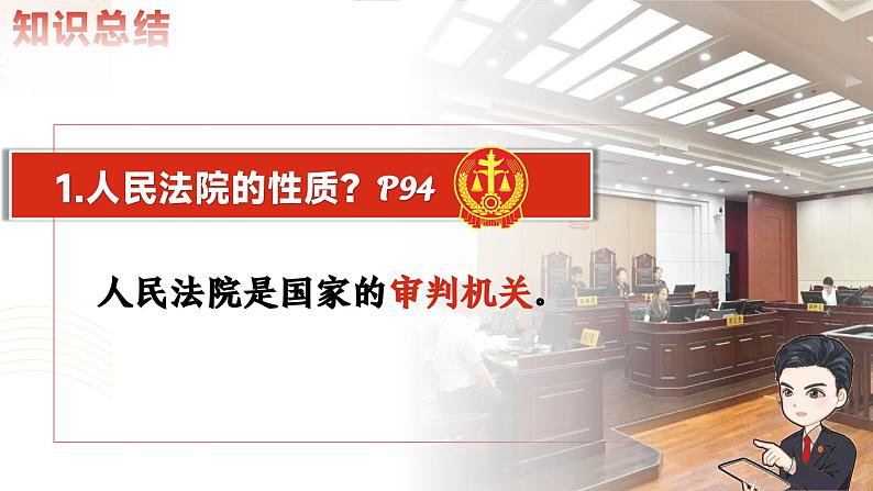 部编人教版初中道德与法治八年级下册6.5国家司法机关课件第7页