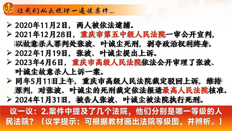 部编人教版初中道德与法治八年级下册6.5国家司法机关课件第8页