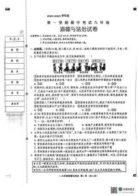 河北省唐山市滦州市2024-2025学年九年级上学期11月期中道德与法治试题