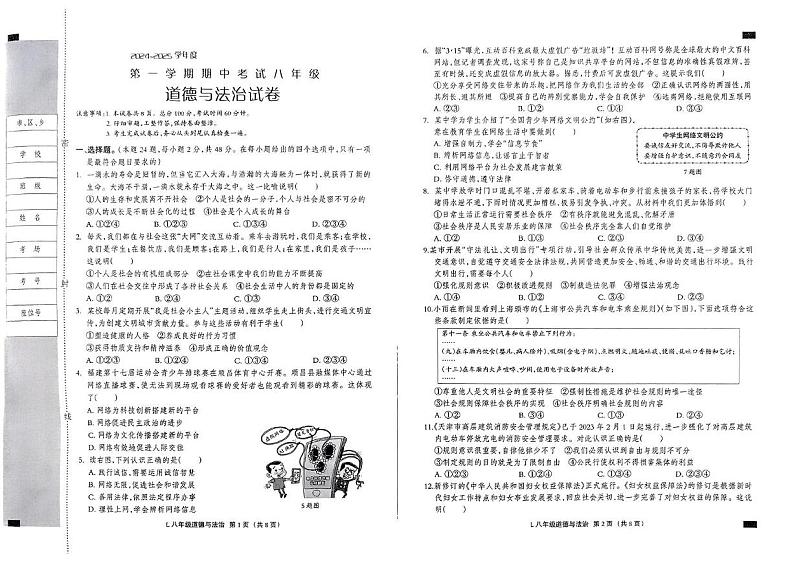 河北省唐山市滦州市2024-2025学年八年级上学期11月期中道德与法治试题第1页