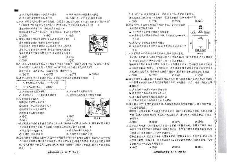 河北省唐山市滦州市2024-2025学年八年级上学期11月期中道德与法治试题第2页