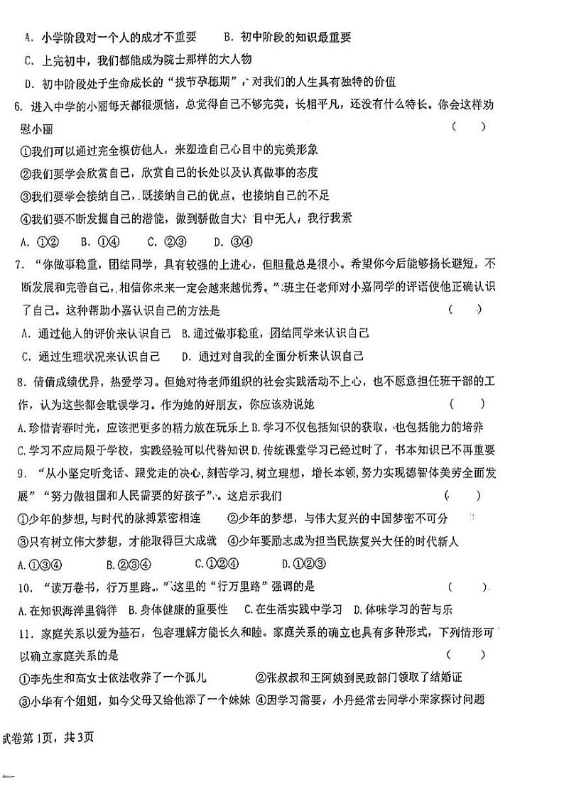 甘肃省嘉峪关市实验中学2024-2025学年七年级上学期10月期中道德与法治试题第2页