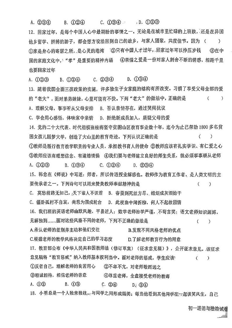 甘肃省嘉峪关市实验中学2024-2025学年七年级上学期10月期中道德与法治试题第3页