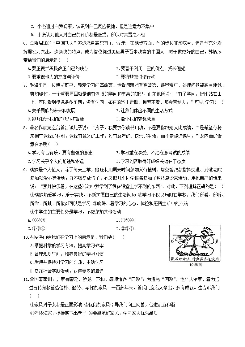 河北省唐山市滦州市2024-2025学年七年级上学期11月期中道德与法治试题(01)第2页