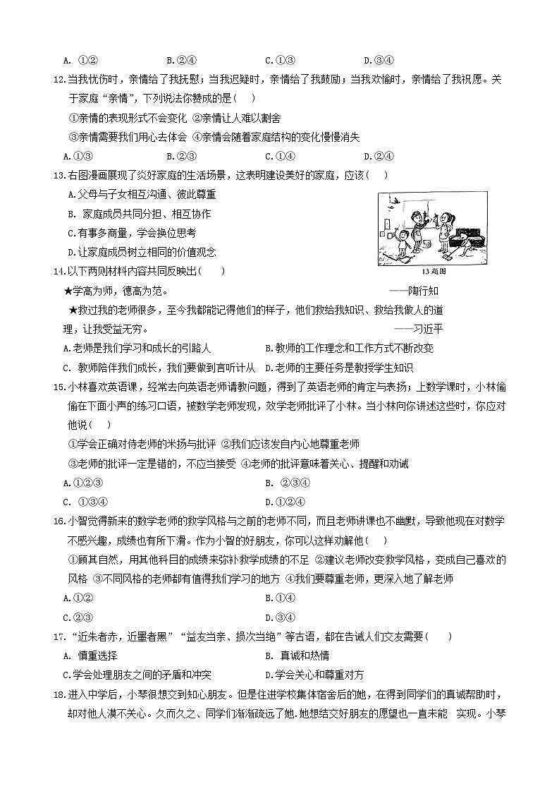 河北省唐山市滦州市2024-2025学年七年级上学期11月期中道德与法治试题(01)第3页